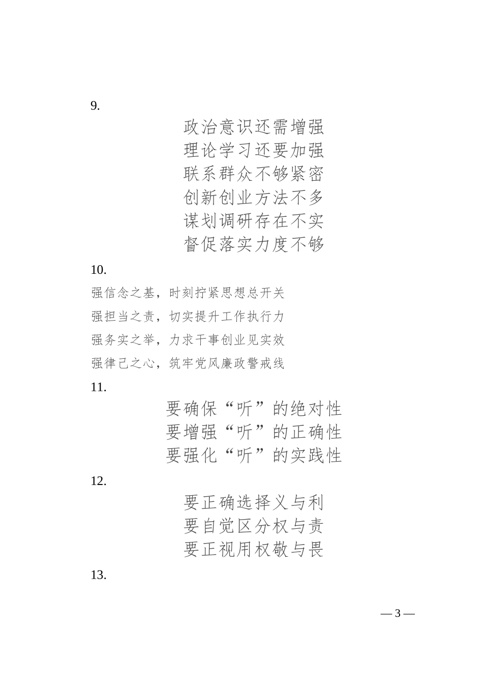 专题民主生活会发言提纲30例-1_第3页