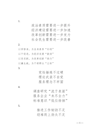 专题民主生活会发言提纲30例-1