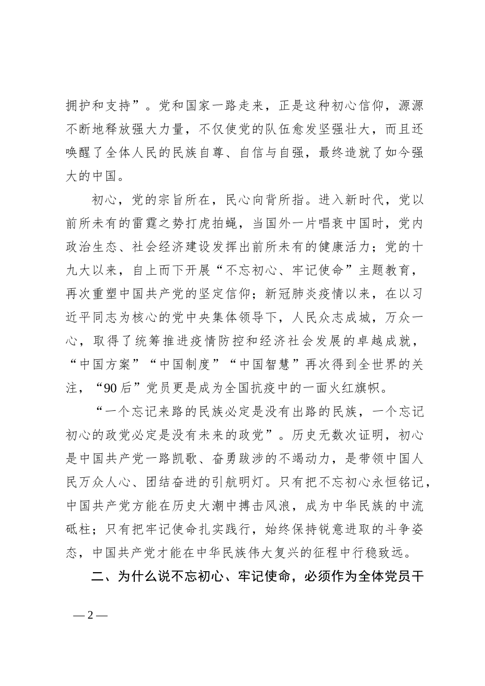 自觉爱党护党 砥砺初心恒心_第2页