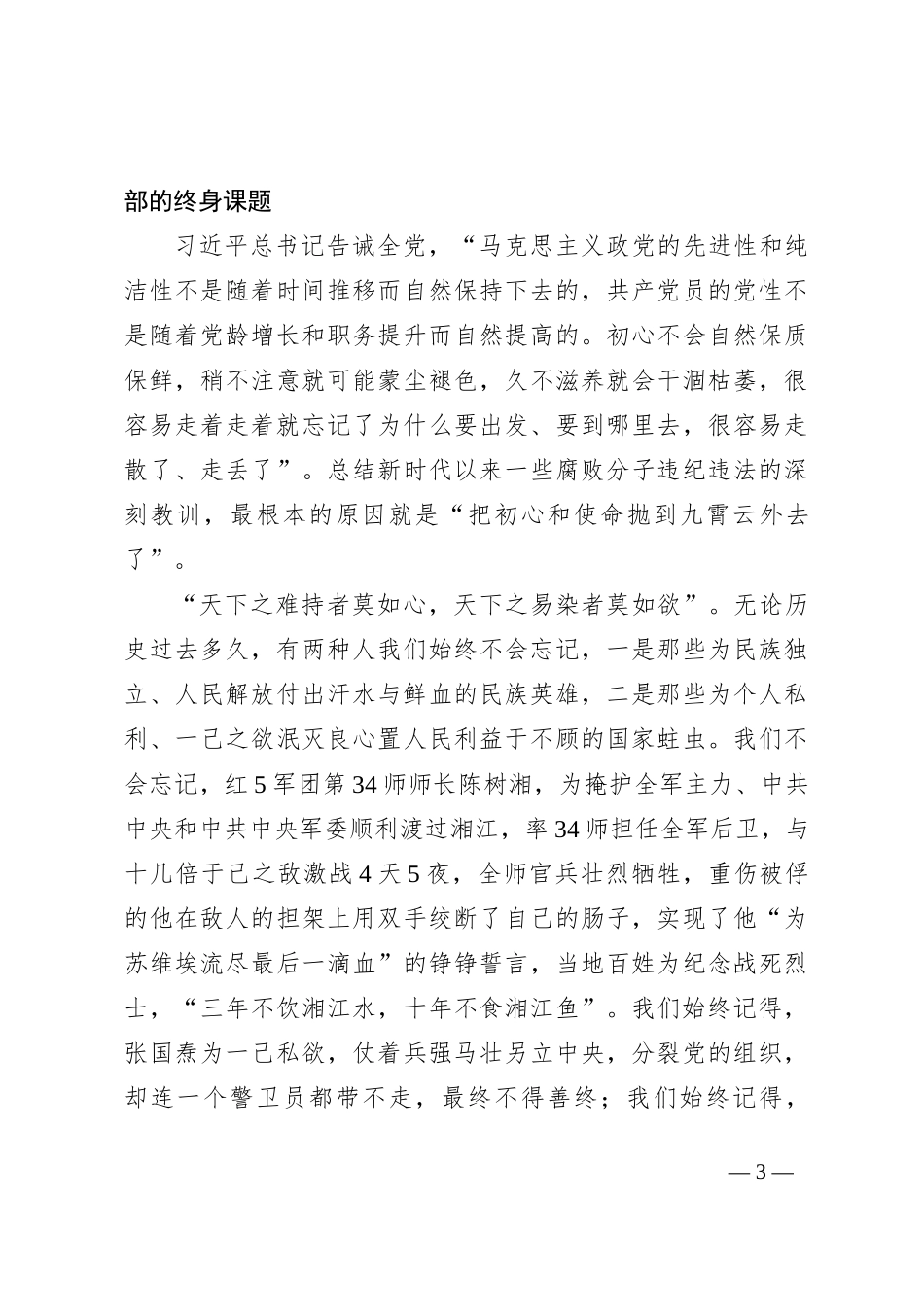 自觉爱党护党 砥砺初心恒心_第3页