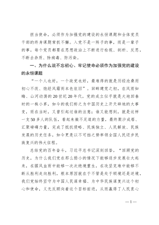 自觉爱党护党 砥砺初心恒心