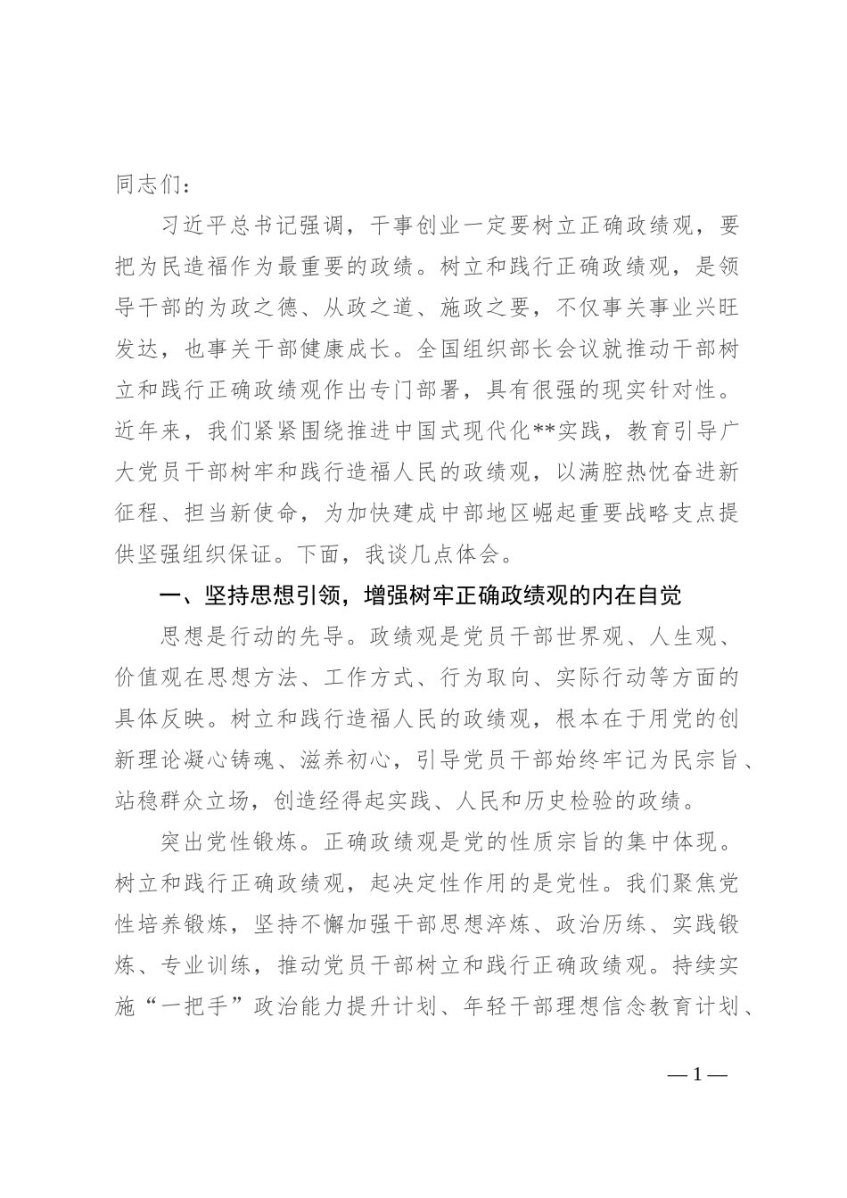 组织部长在2024年市委理论学习中心组第七次集体学习会上的研讨发言_第1页