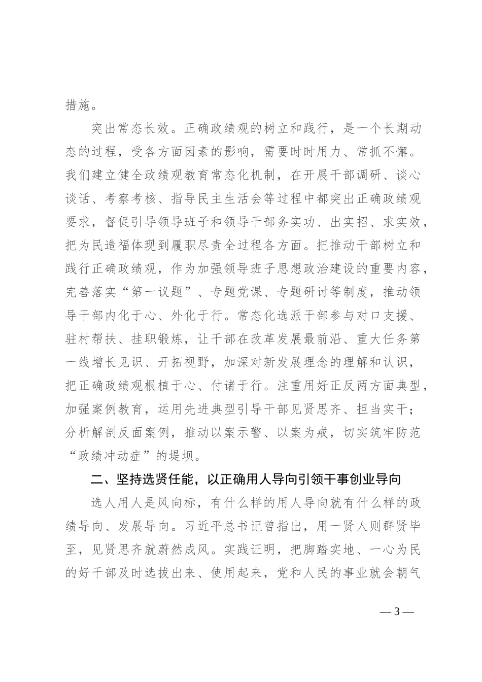 组织部长在2024年市委理论学习中心组第七次集体学习会上的研讨发言_第3页