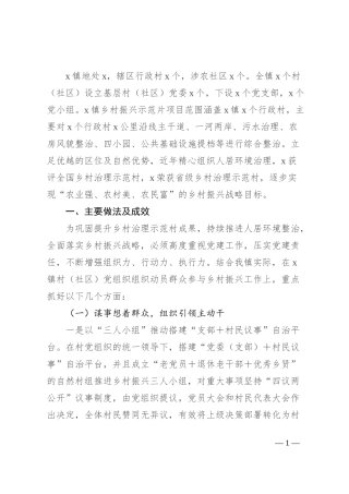 组织动员群众参与乡村振兴情况报告