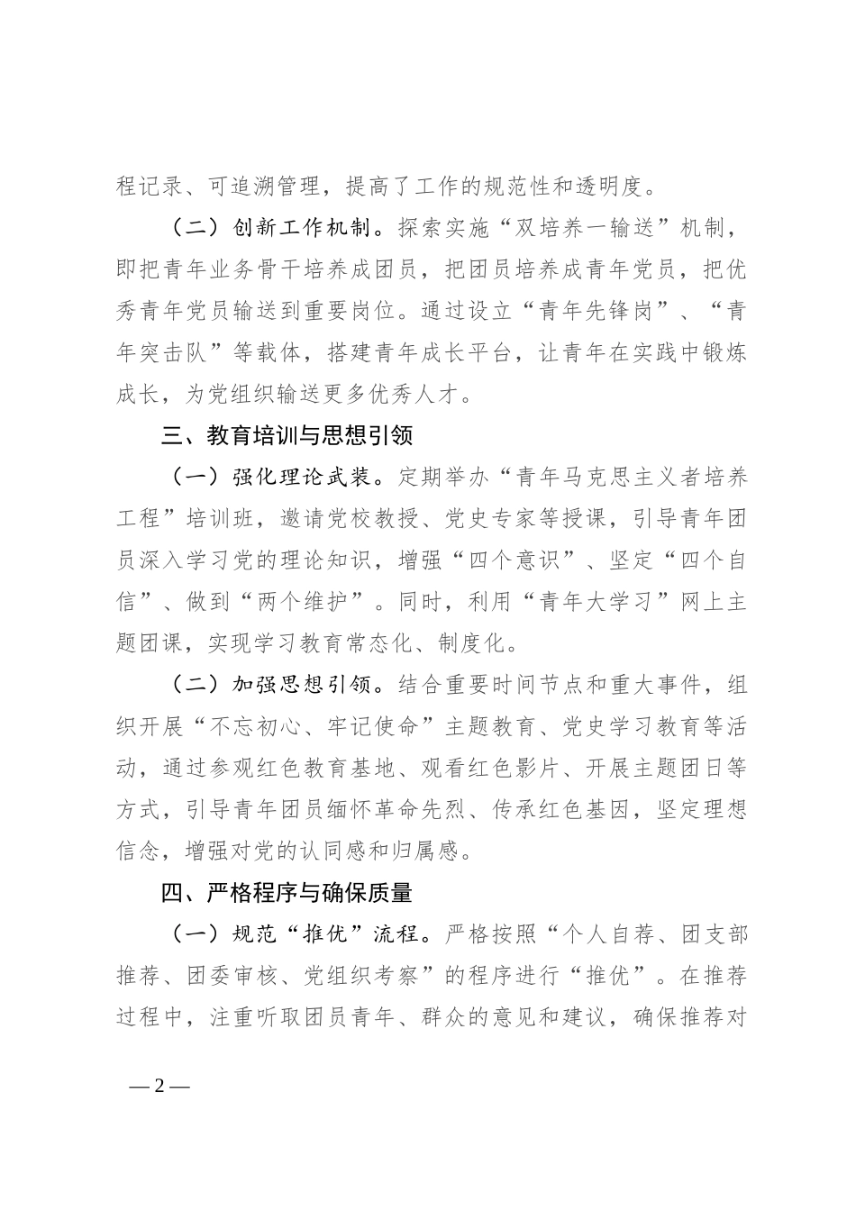 最新团市委关于“推优入党”工作情况的报告_第2页