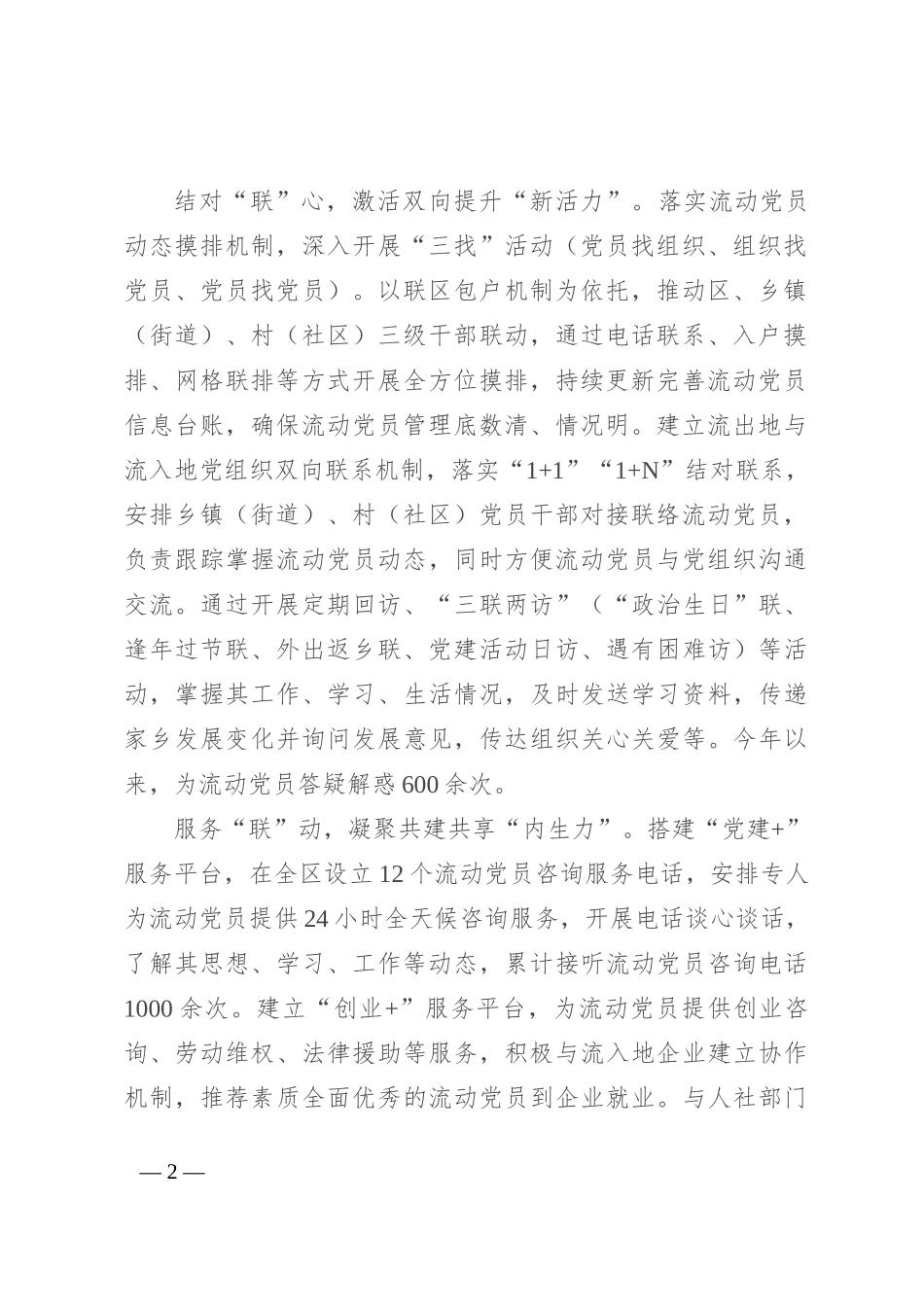 在2024年全市流动党员教育管理推进会上的汇报发言_第2页