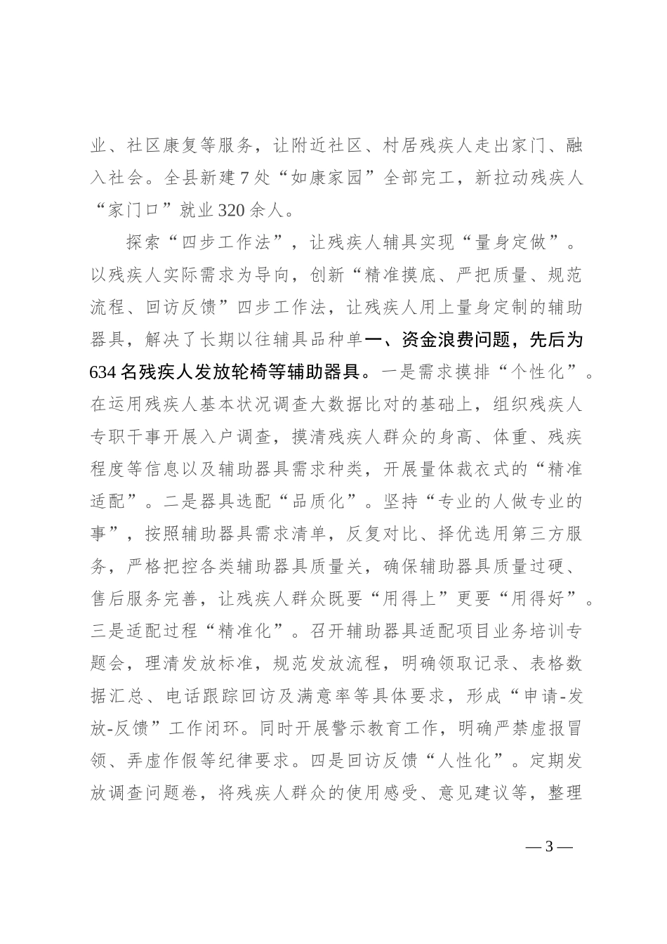 在2024年全市深化残联改革暨困难重度残疾人帮扶工作视频会上的交流发言_第3页