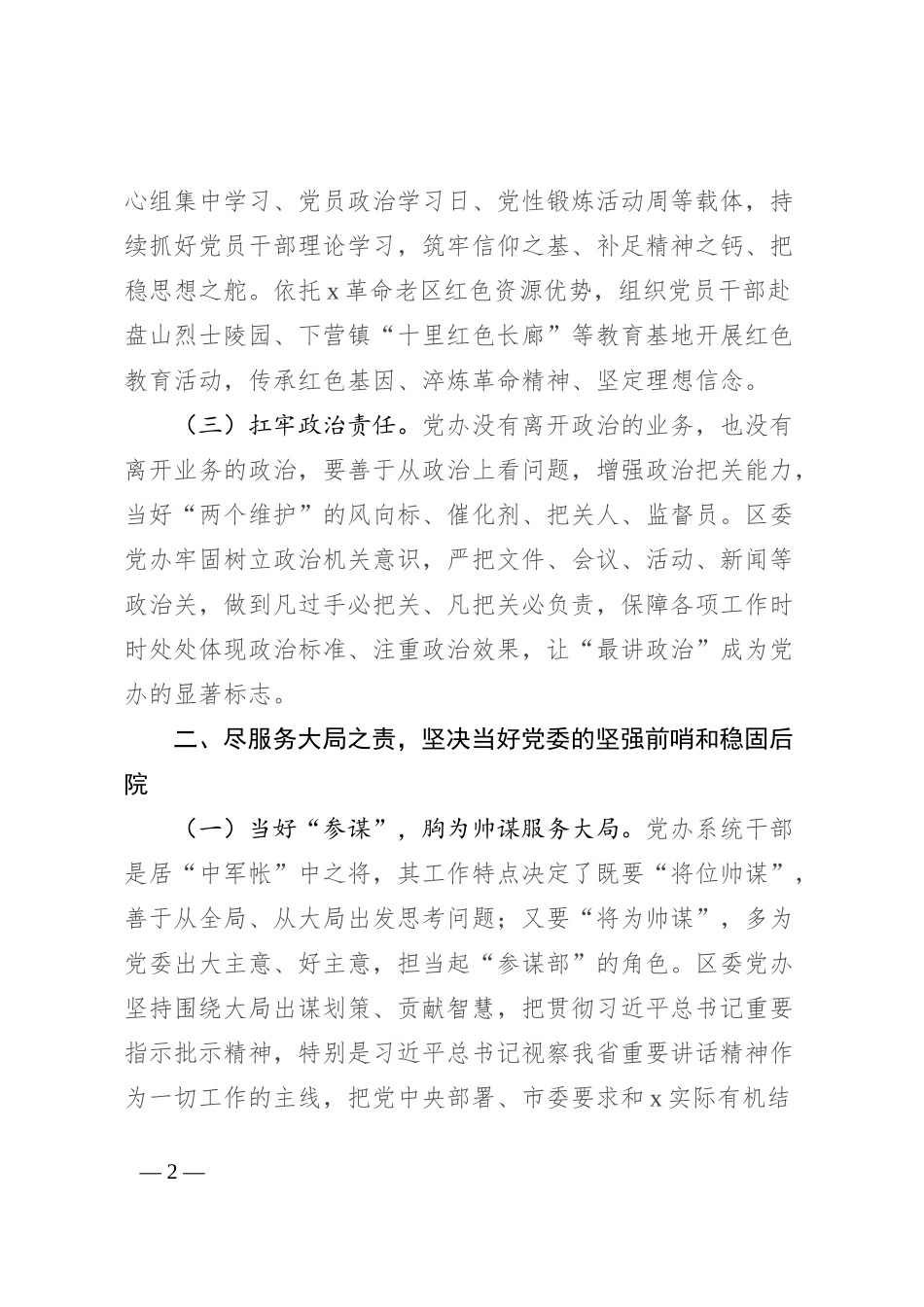 在2024年全市县（市、区）党委办公室主任座谈会上的汇报发言_第2页