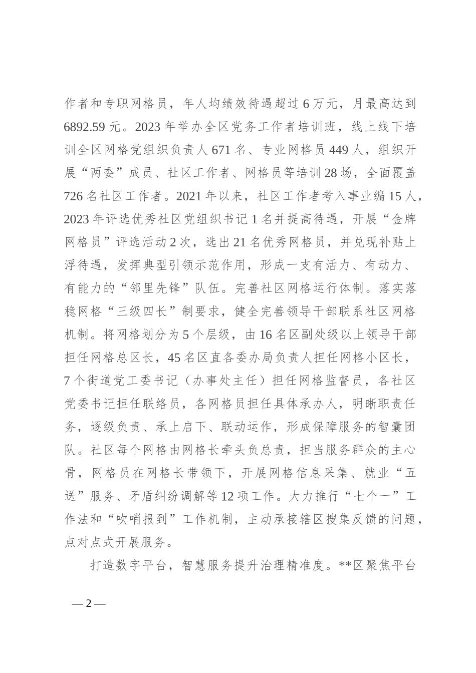 在2024年全市智慧化党建观摩推进会上的汇报发言_第2页