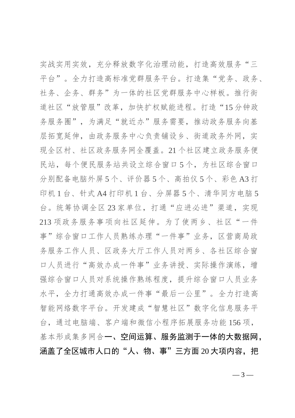 在2024年全市智慧化党建观摩推进会上的汇报发言_第3页