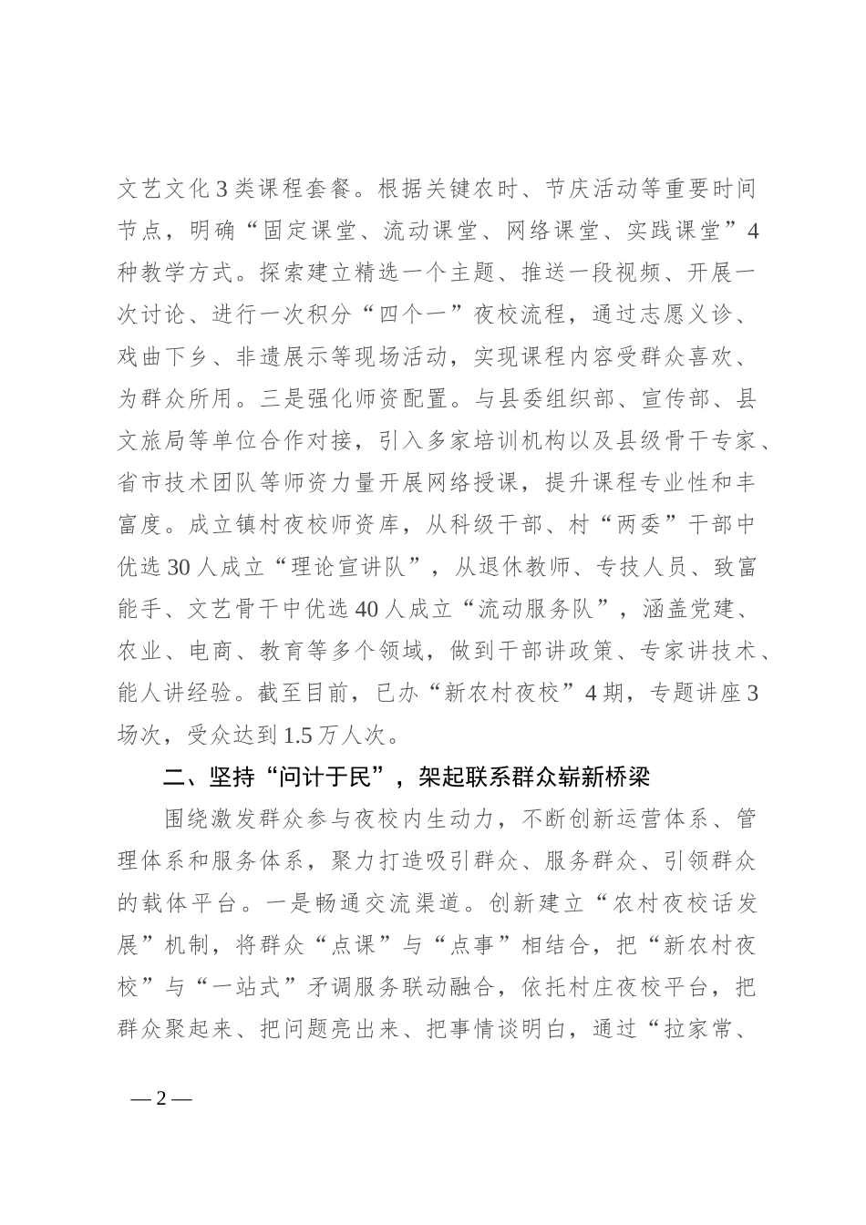 在2024年全县“农民夜校”现场推进会上的汇报发言_第2页