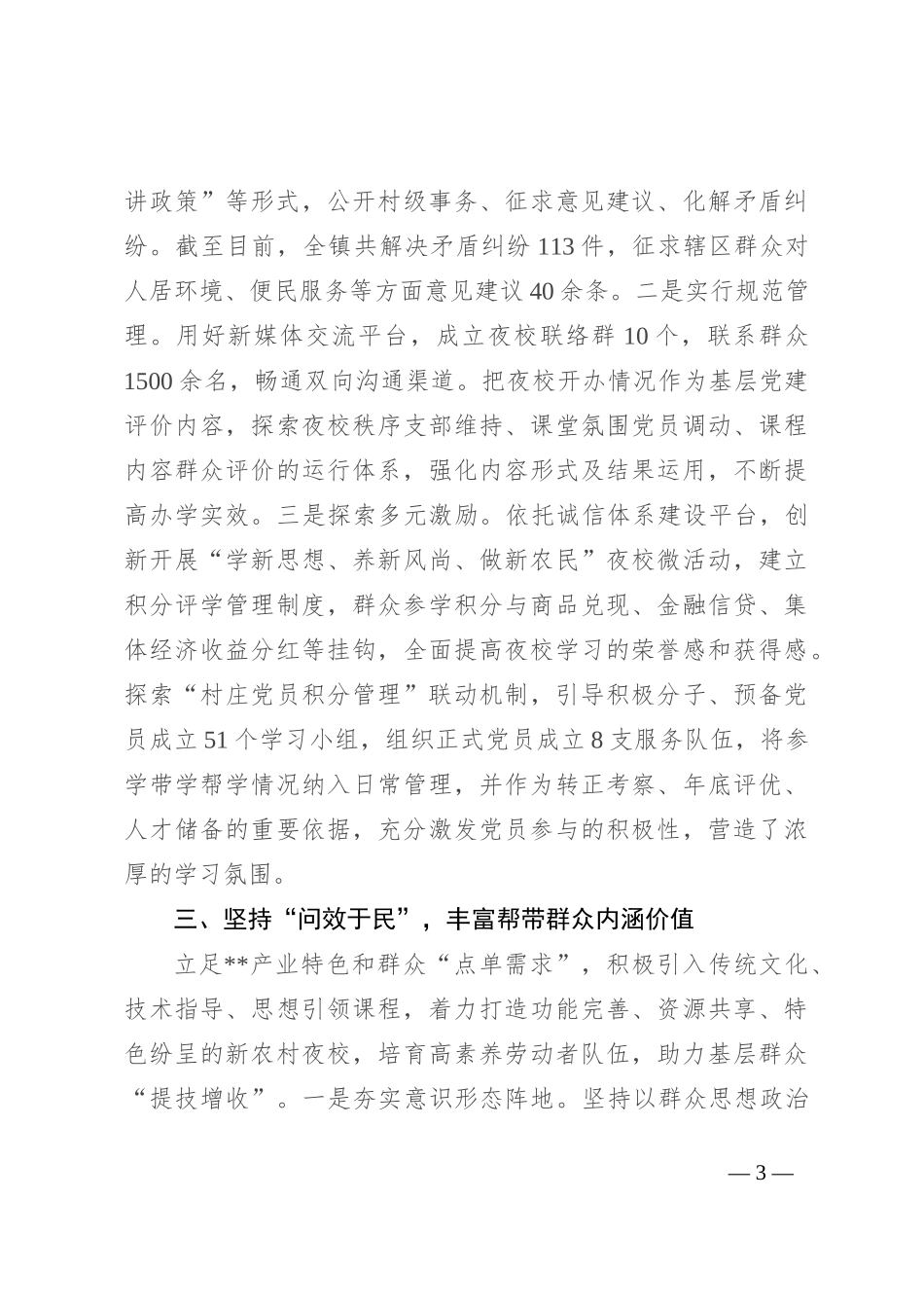在2024年全县“农民夜校”现场推进会上的汇报发言_第3页