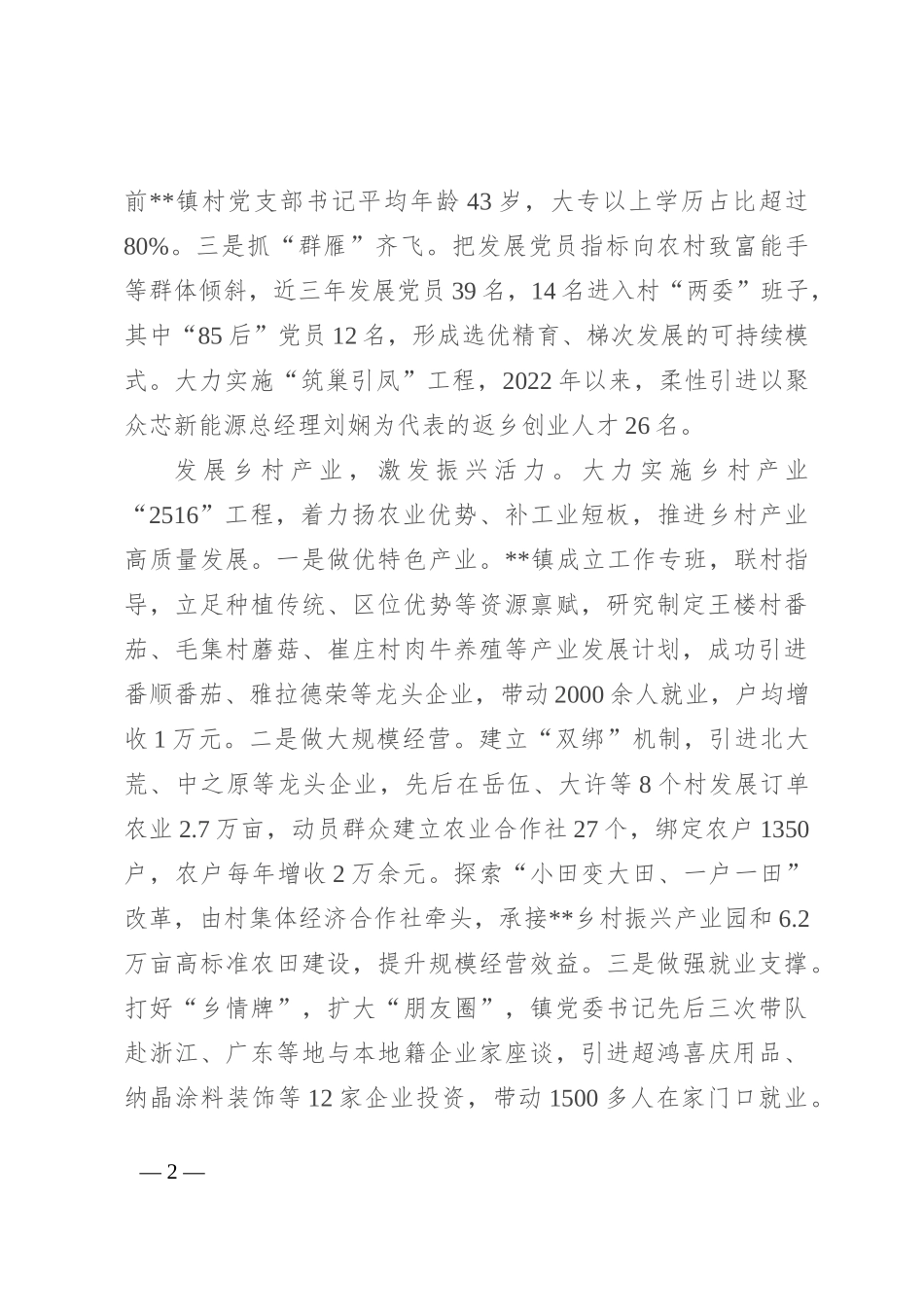 在2024年全县“五星”支部创建观摩会上的交流发言_第2页