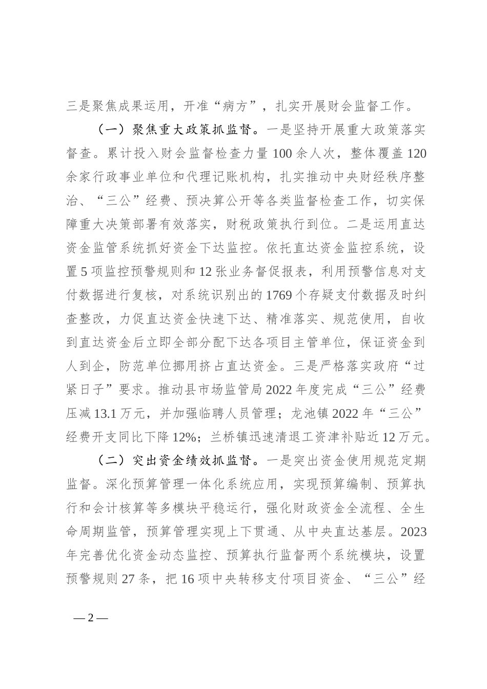 在2024年全县财会监督工作推进会上的讲话_第2页