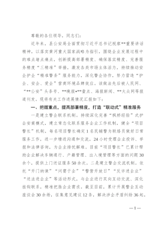 在2024年全县优化营商环境大会上的典型发言