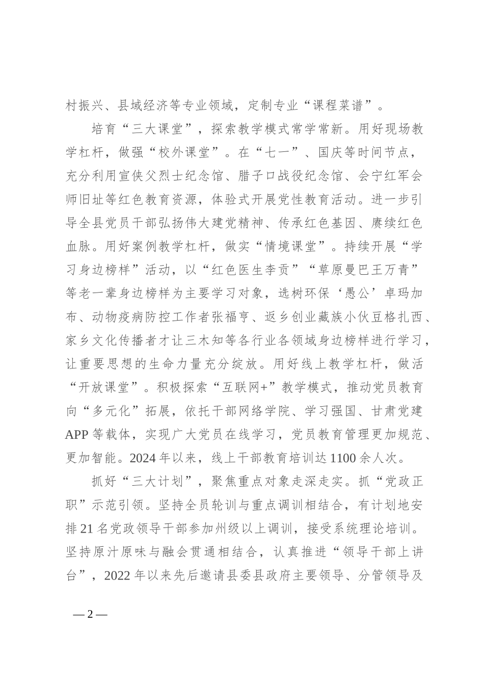 在2024年全州“凝心铸魂”工程推进会上的汇报发言_第2页