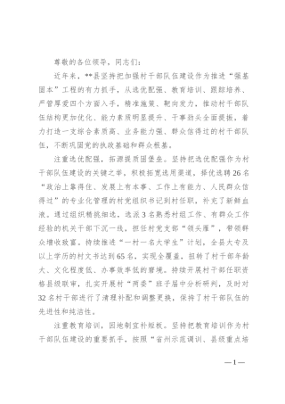 在2024年全州“强基固本”工程推进会上的汇报发言