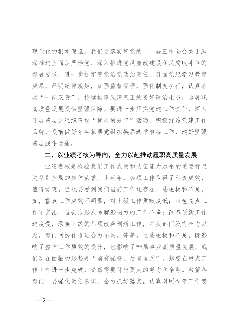 在2024年三季度重点工作推进会上的讲话提纲_第2页