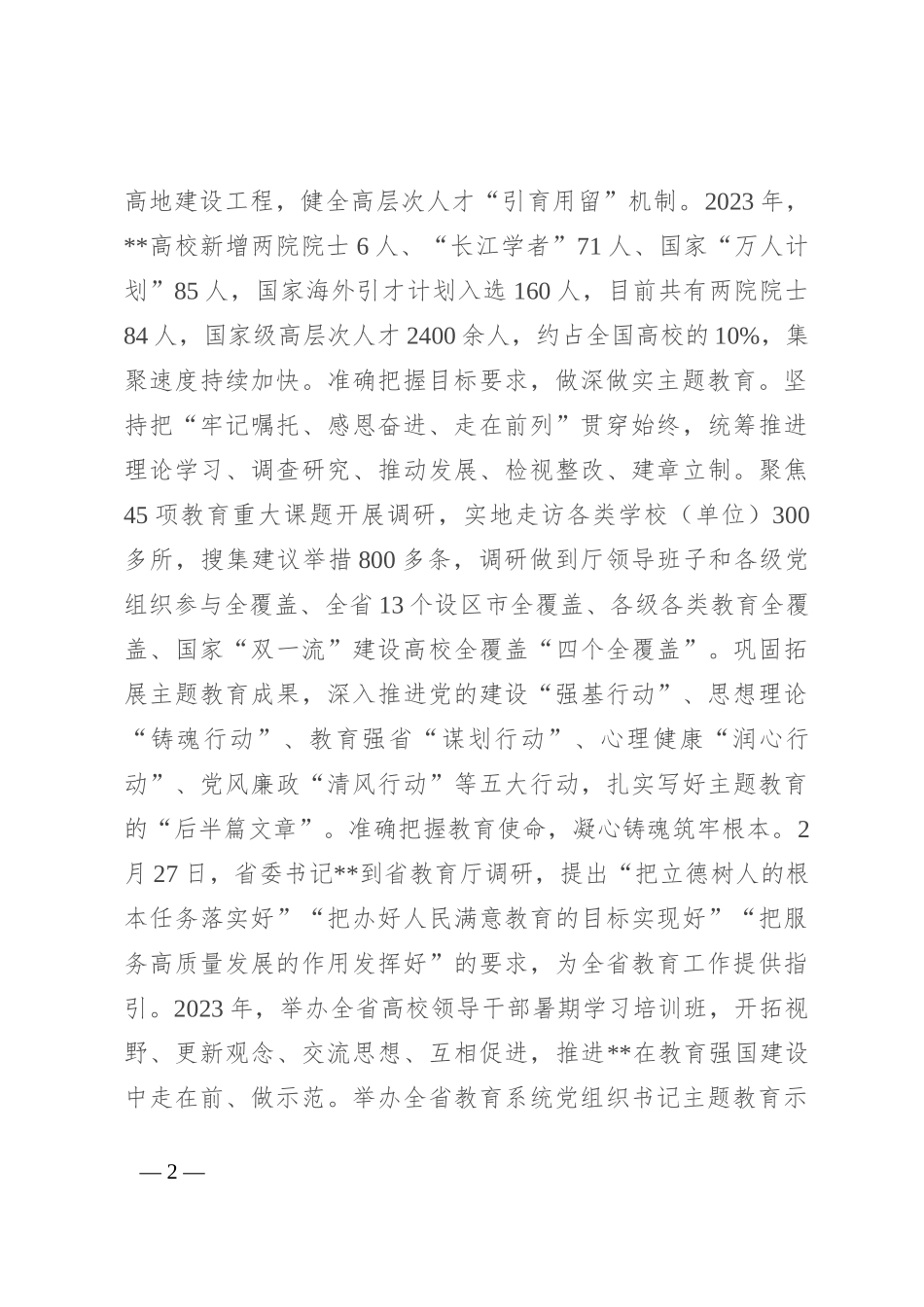 在2024年省直机关党的建设专题推进会上的交流发言_第2页