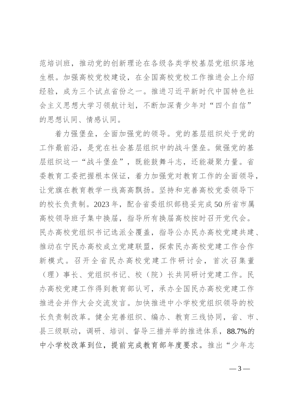 在2024年省直机关党的建设专题推进会上的交流发言_第3页
