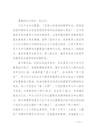 在2024年省直机关党的建设专题推进会上的交流发言