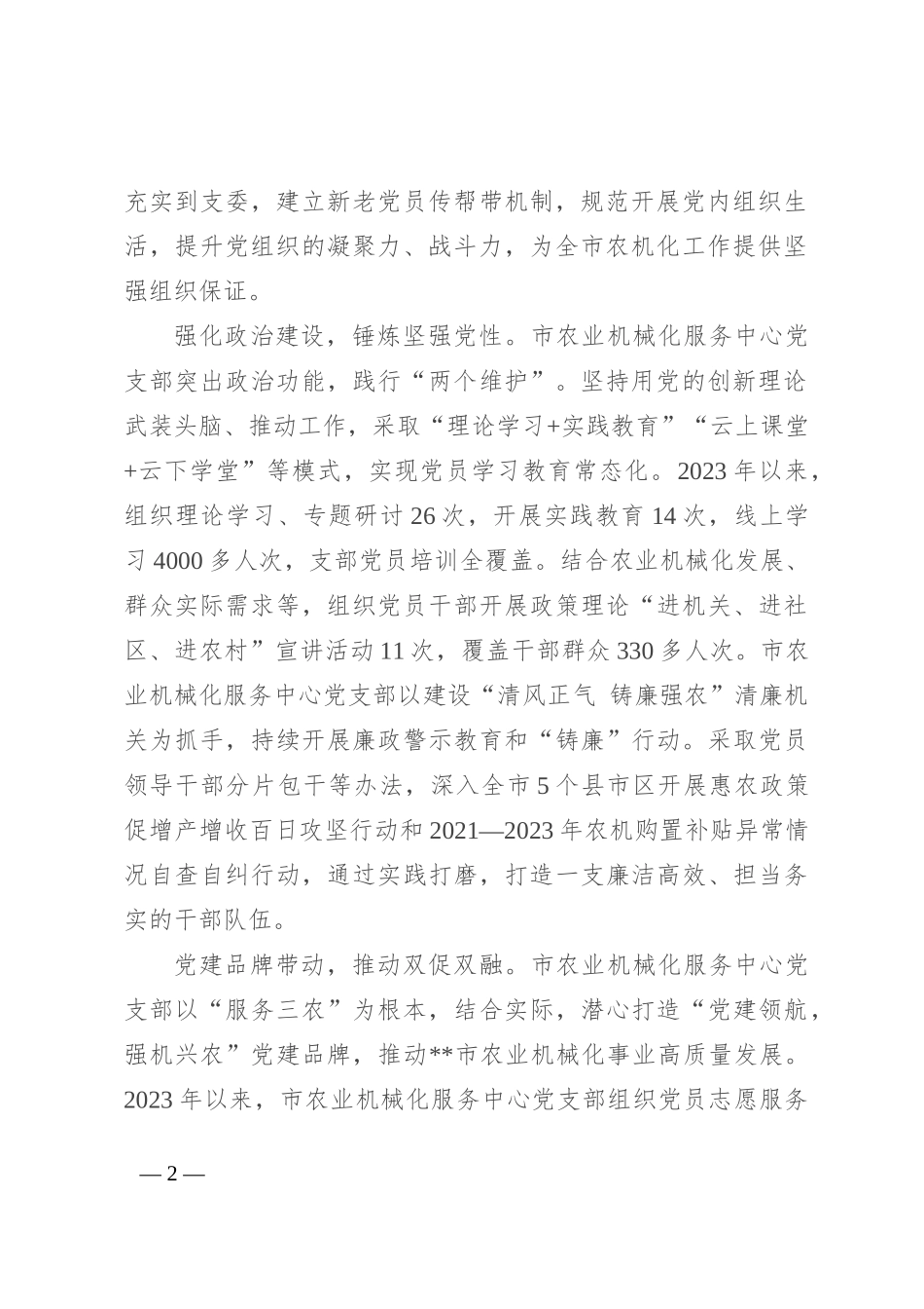 在2024年市直机关基层党建“五基三化”系列行动推进会上的汇报发言_第2页