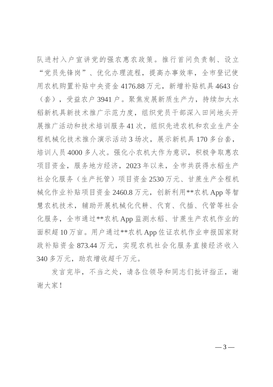 在2024年市直机关基层党建“五基三化”系列行动推进会上的汇报发言_第3页