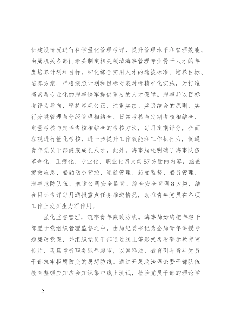 在2024年市直机关青年党员队伍建设推进会上的汇报发言_第2页