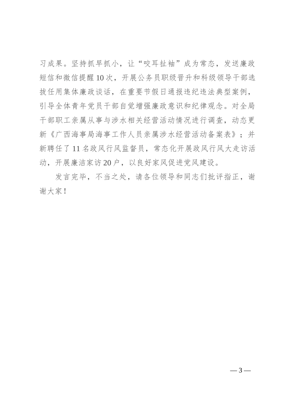 在2024年市直机关青年党员队伍建设推进会上的汇报发言_第3页