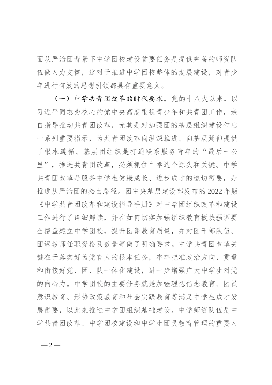 在2024年中学团校师资队伍建设专题推进会上的讲话_第2页