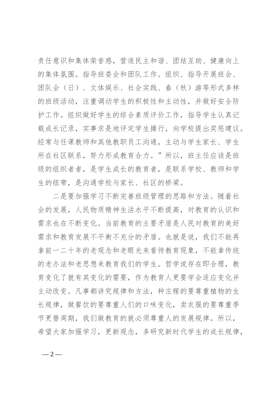 在班主任高级研修班开班典礼上的讲话_第2页