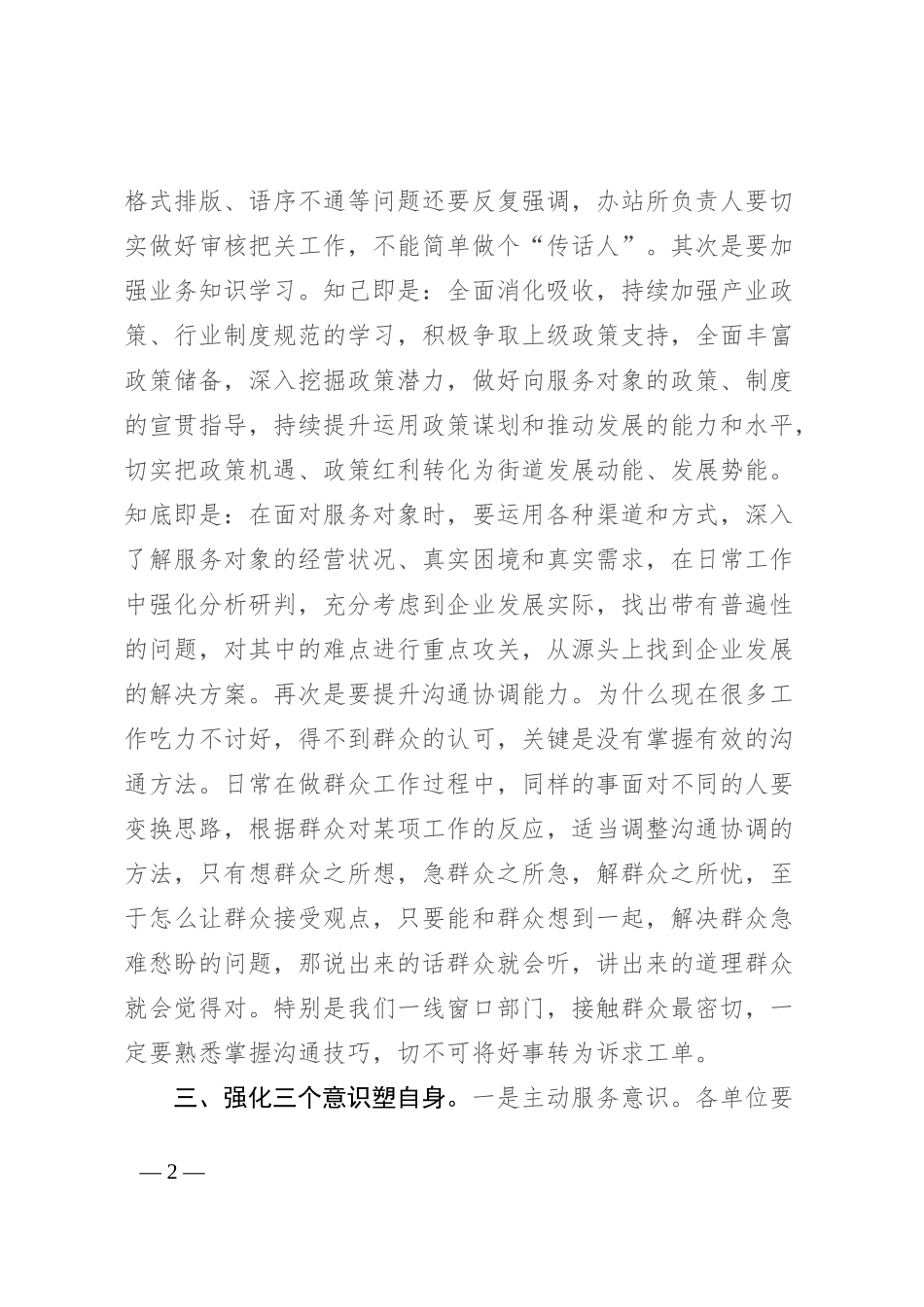 在办站所负责人座谈会上的讲话_第2页