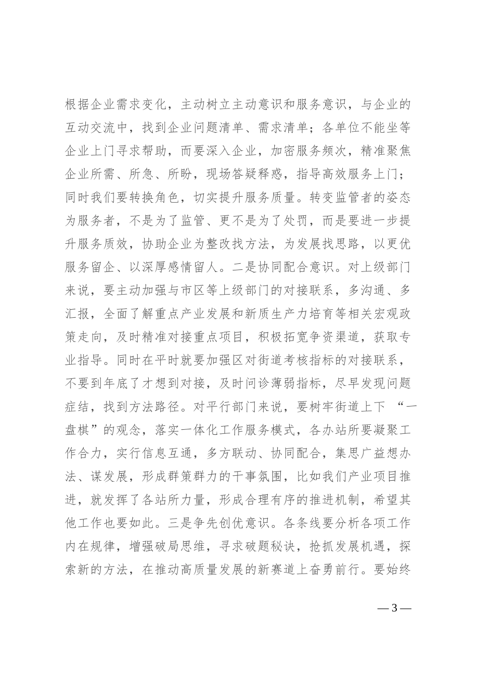 在办站所负责人座谈会上的讲话_第3页
