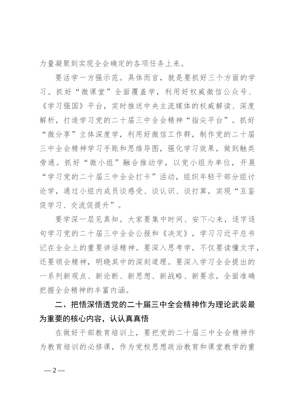 在传达学习党的二十届三中全会精神会议上的讲话_第2页