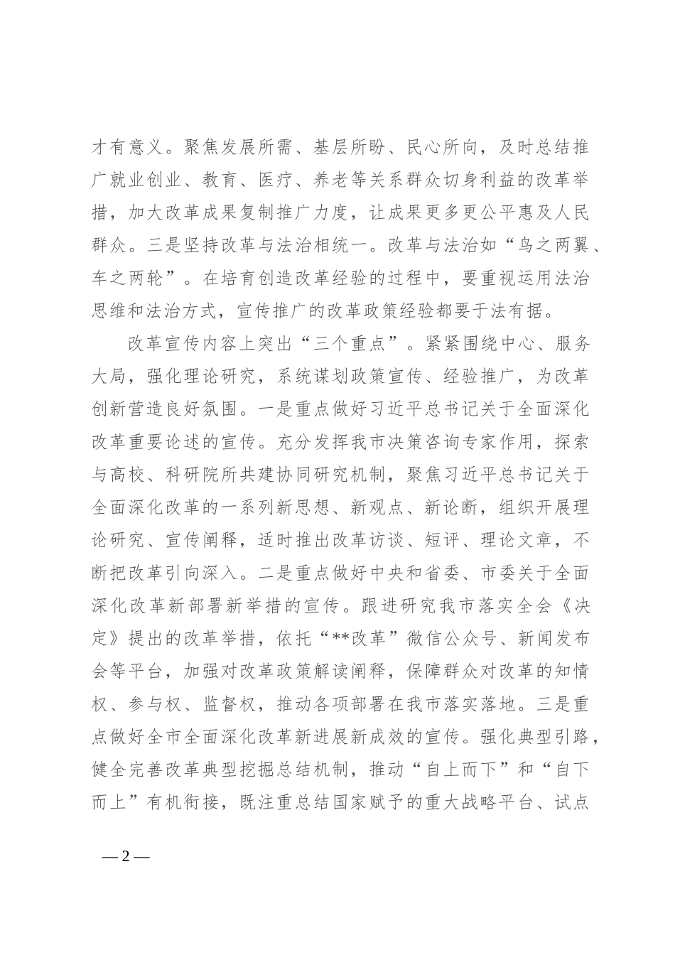 在党的二十届三中全会精神宣讲工作推进会上的汇报发言_第2页