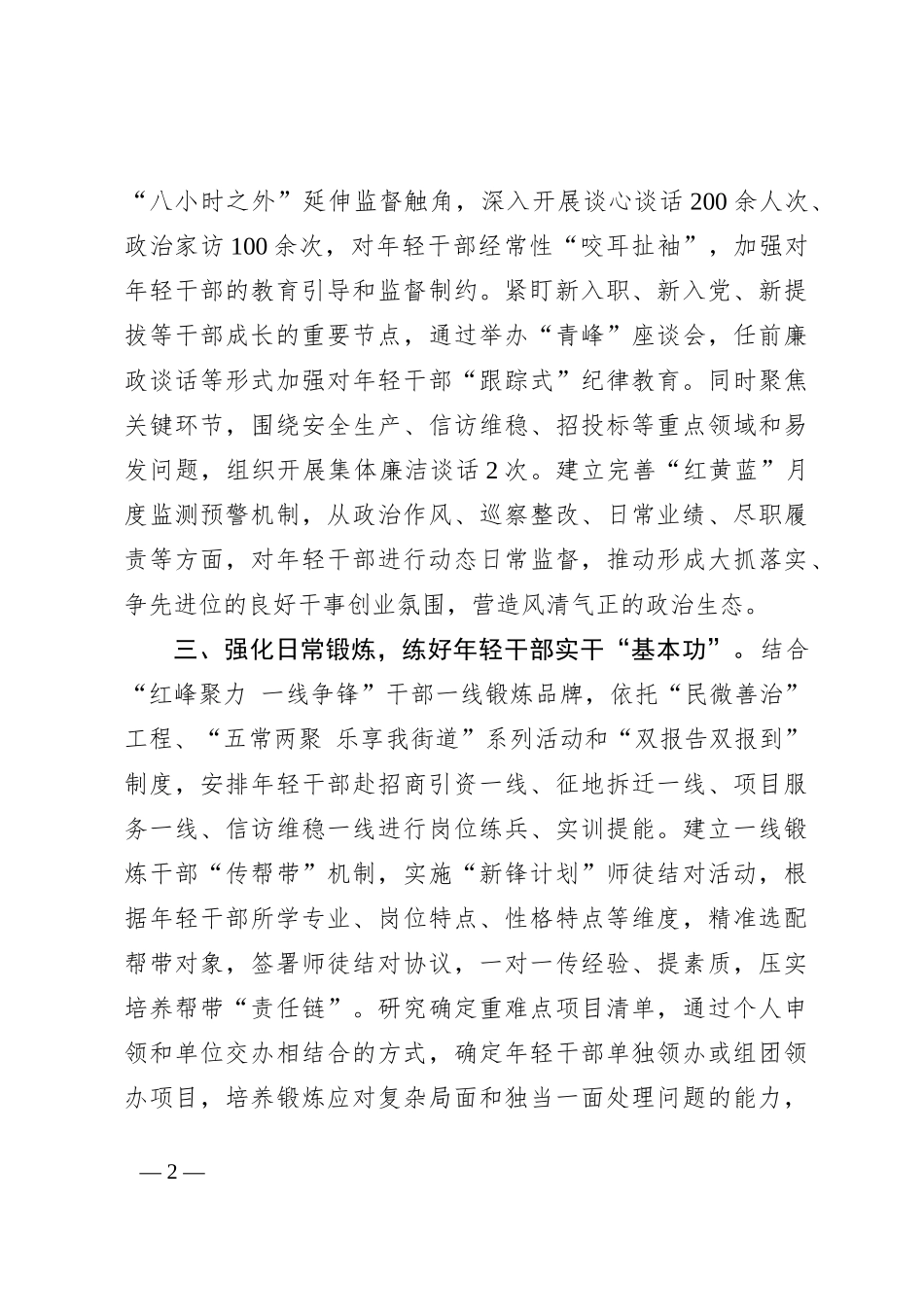 在党风廉政建设工作会议上的交流发言：聚焦关键群体，加强青年干部纪法教育_第2页