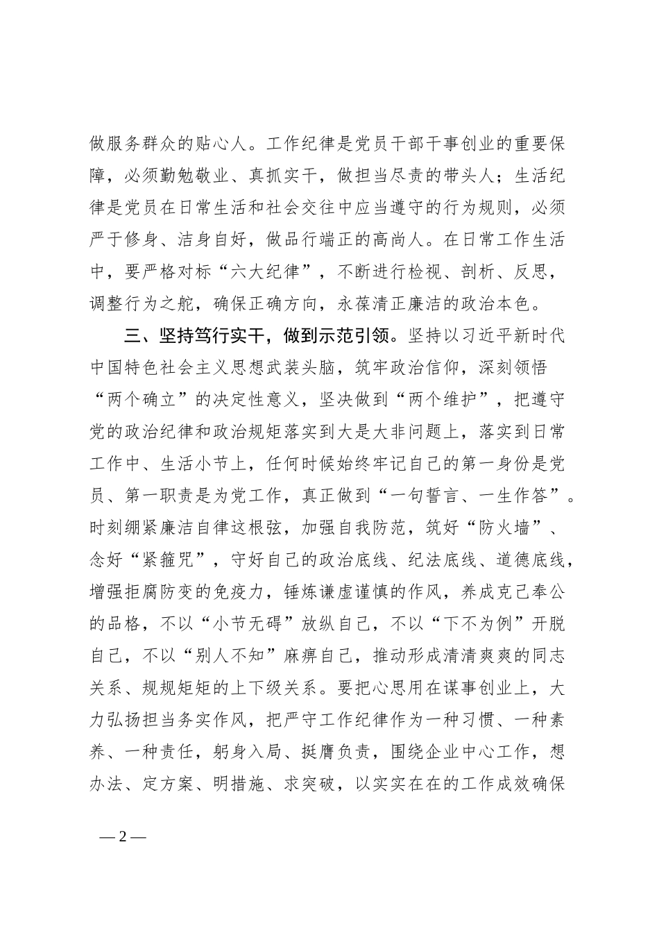 在党纪学习教育集中研讨会上的发言_第2页