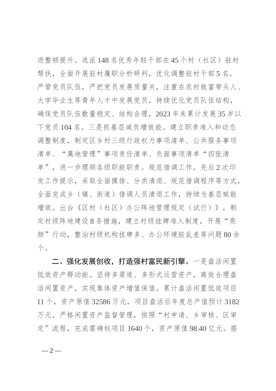 在党建工作会议上的交流发言：抓实基层 夯实基础 推动基层党建工作提质增效_第2页