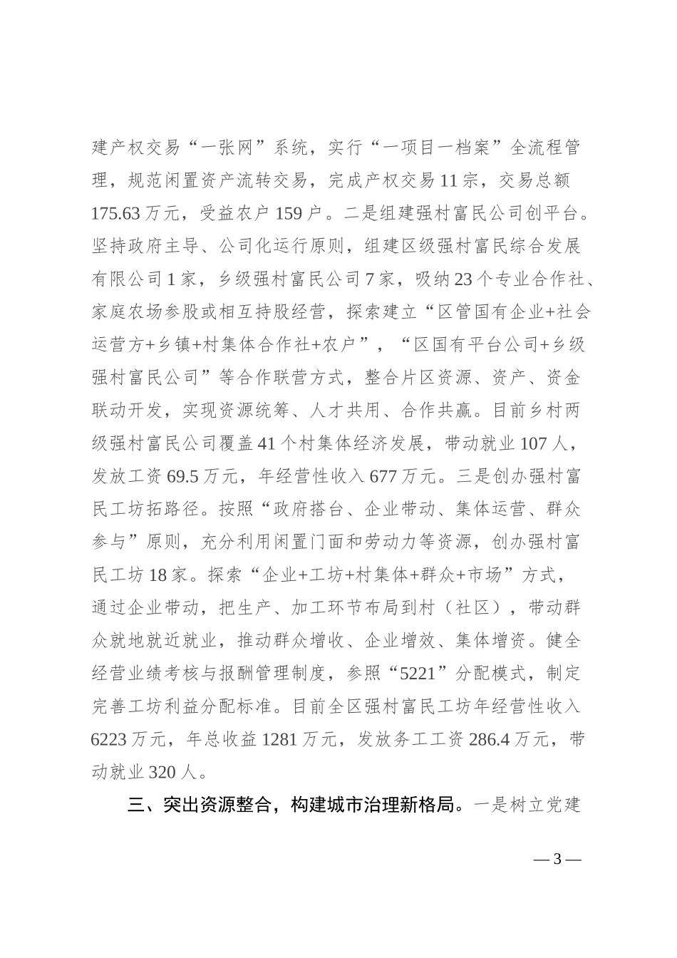 在党建工作会议上的交流发言：抓实基层 夯实基础 推动基层党建工作提质增效_第3页
