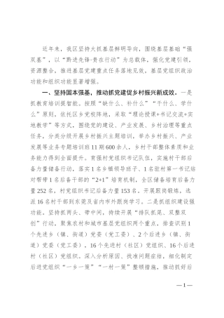 在党建工作会议上的交流发言：抓实基层 夯实基础 推动基层党建工作提质增效