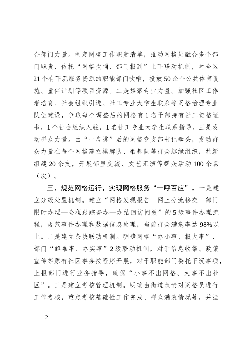 在党建引领基层治理工作会议上的交流发言：坚持党建引领“一网运行” 赋能城市治理提质增效_第2页