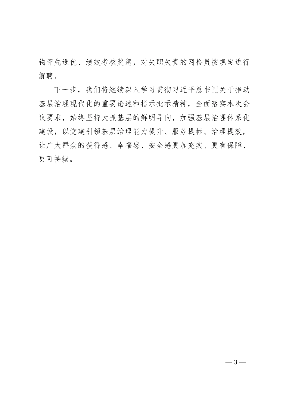 在党建引领基层治理工作会议上的交流发言：坚持党建引领“一网运行” 赋能城市治理提质增效_第3页