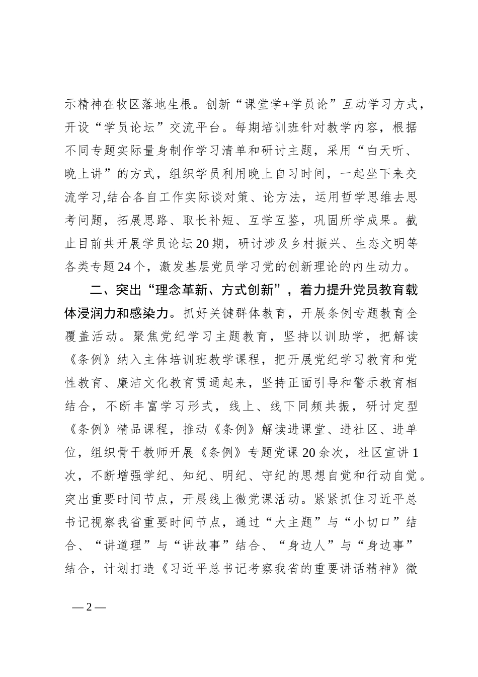 在党校工作会议上的交流发言：创新思路拓宽方法，增强党员教育实效性_第2页