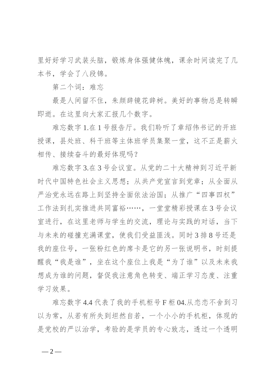 在党校中青班培训结业仪式上的发言：正心明道 行方致远_第2页