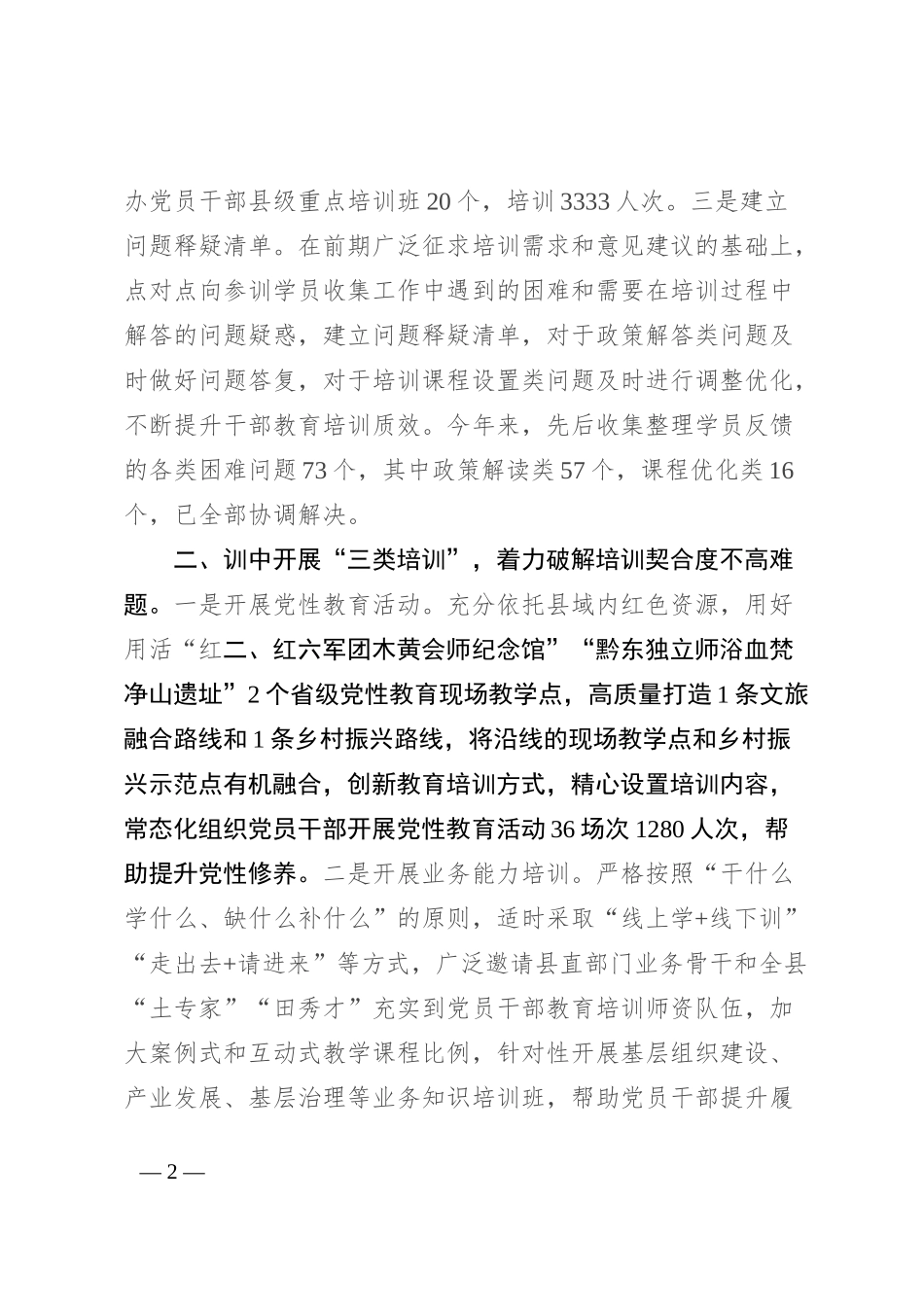 在党员干部教育培训经验分享会上的发言_第2页