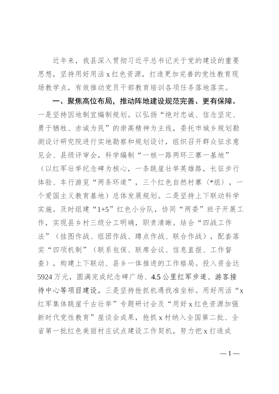 在党员干部教育培训上的交流发言_第1页