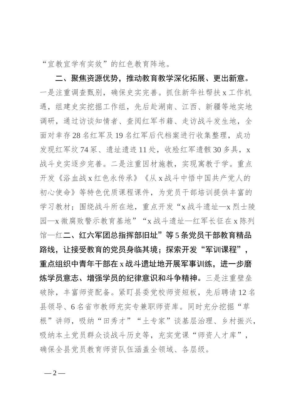 在党员干部教育培训上的交流发言_第2页