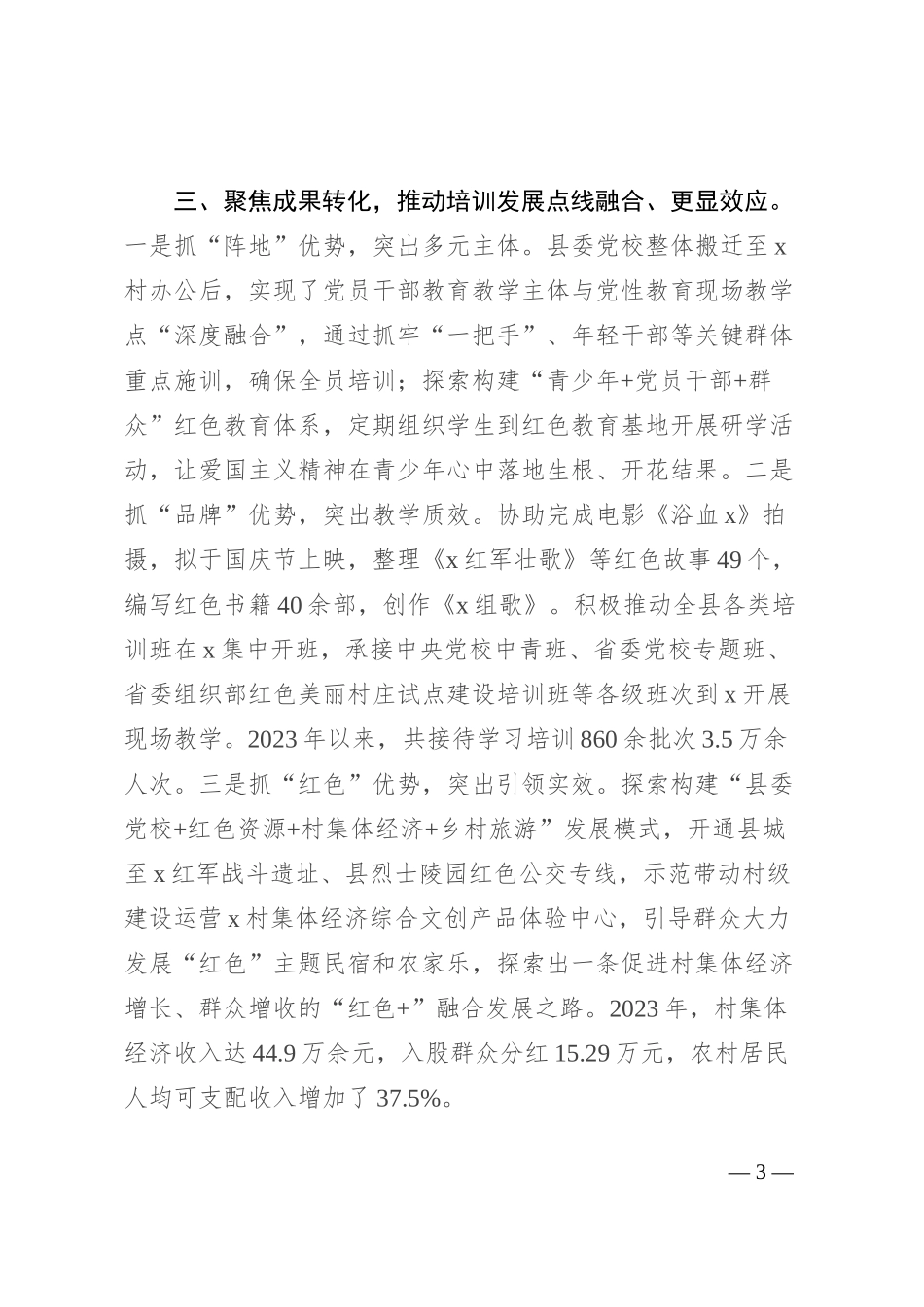在党员干部教育培训上的交流发言_第3页