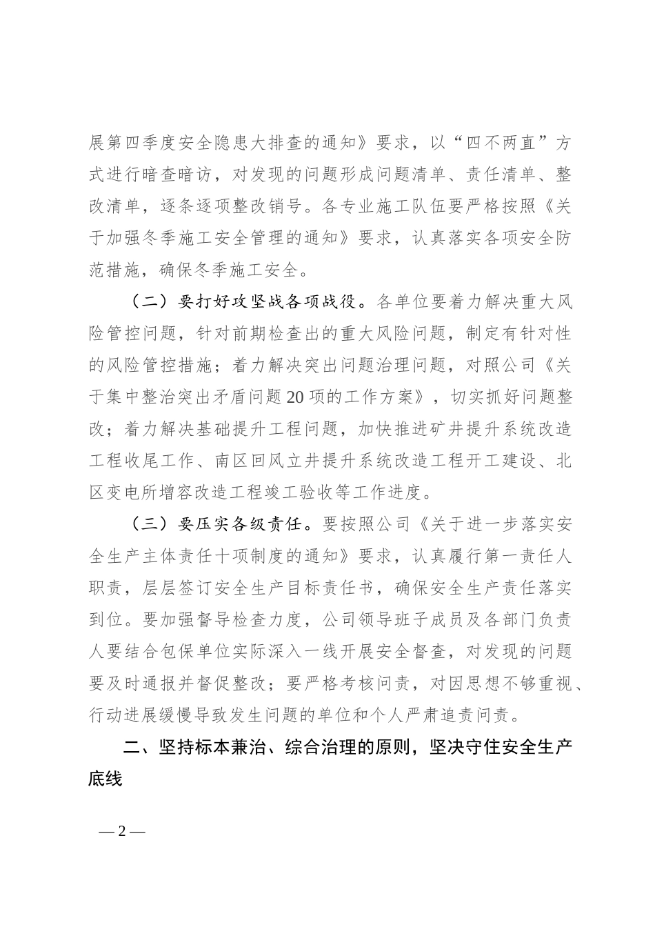 在第三季度安全生产总结暨动员部署会上的讲话_第2页