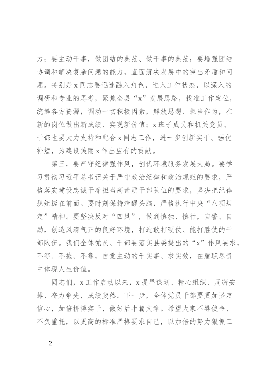 在干部任职宣布会议上的讲话_第2页